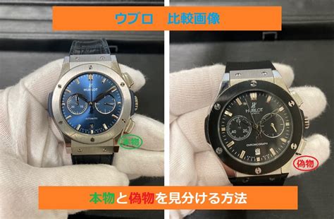 hublot 時計 偽物|ウブロの偽物と本物の見分け方を解説！比較画像で徹底真贋.